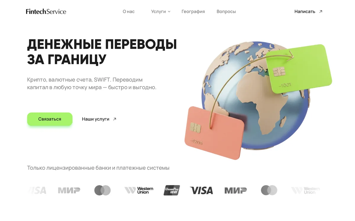 Сайт FintechService