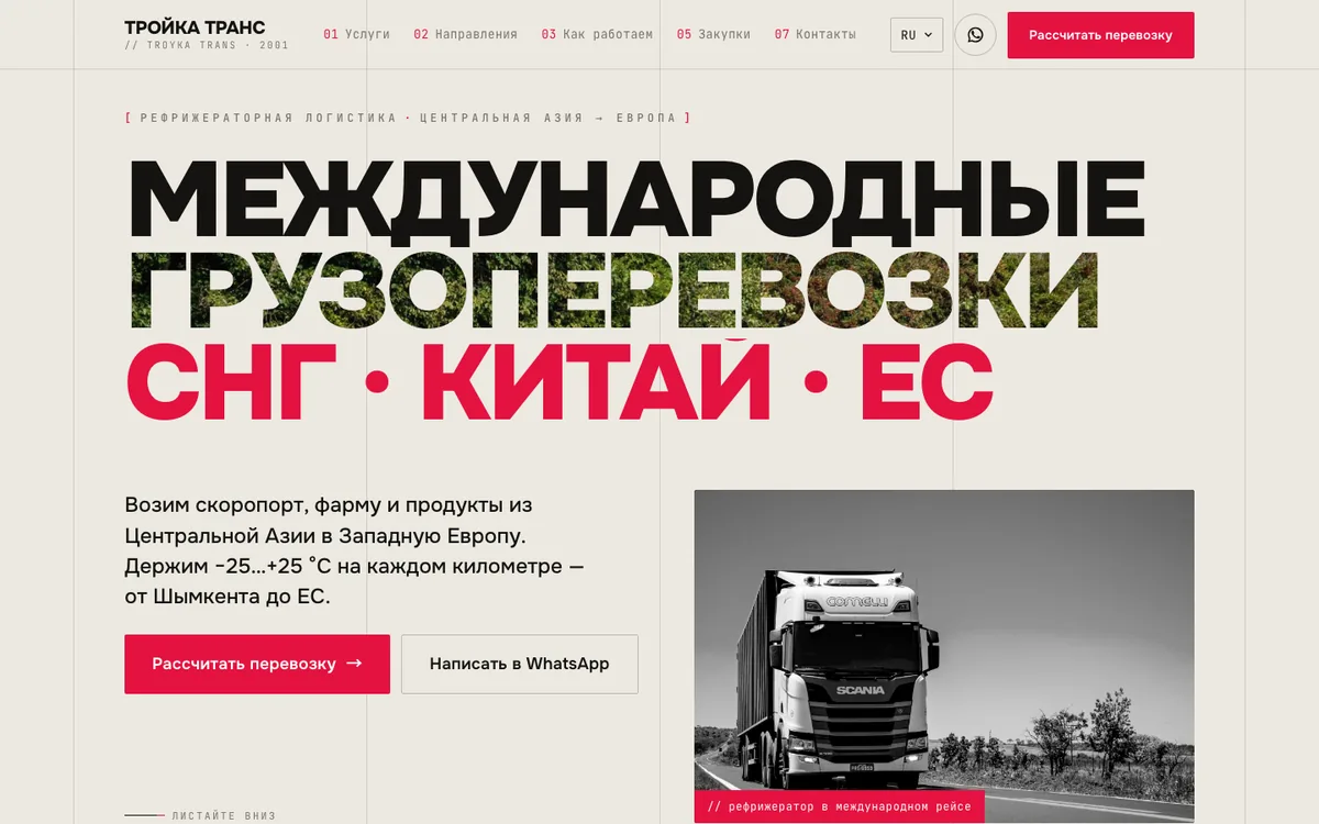 Сайт Тройка Транс