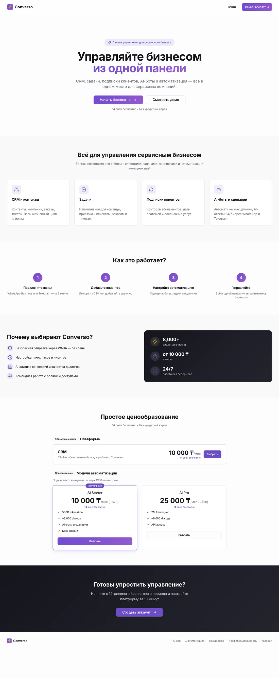 Converso — панель управления для сервисного бизнеса