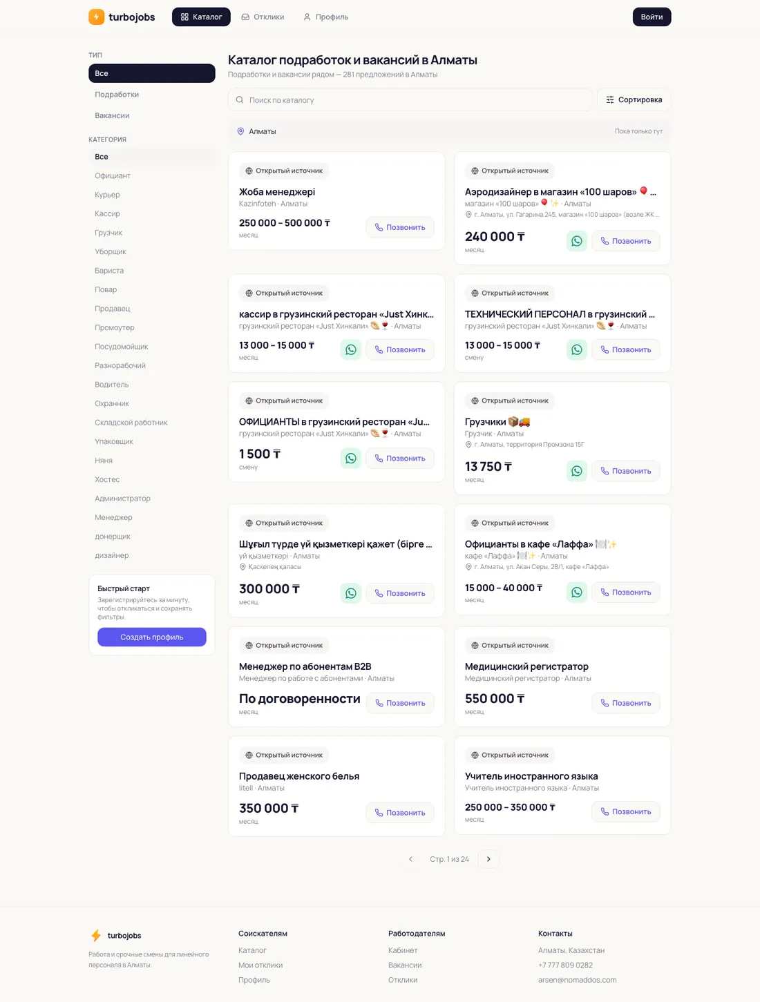 TurboJobs — каталог подработок и вакансий